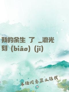 我的余生開了掛