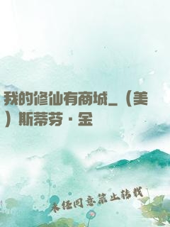 我的修仙有商城