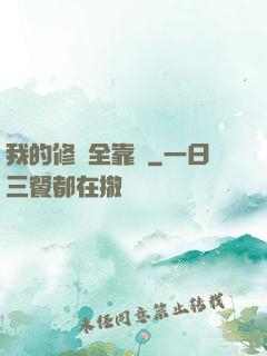 我的修為全靠撿