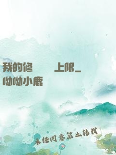 我的修煉機緣無上限