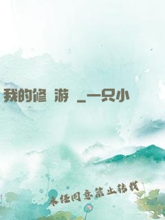 我的修煉游戲