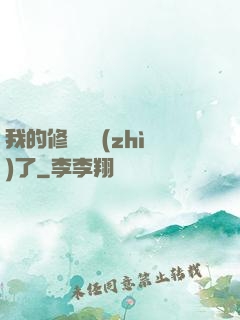 我的修煉變質(zhì)了