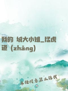 我的傾城大小姐