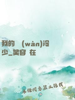 我的億萬(wàn)冷少