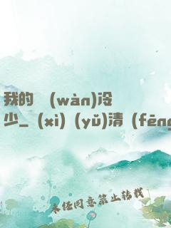 我的億萬(wàn)冷少