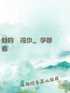 我的億萬冷少