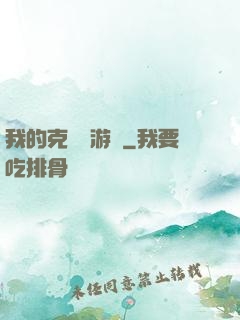 我的克蘇魯游戲