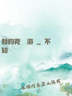 我的克蘇魯游戲