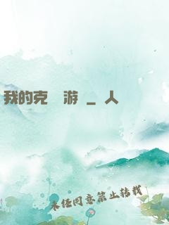 我的克蘇魯游戲