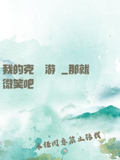 我的克蘇魯游戲