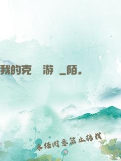 我的克蘇魯游戲