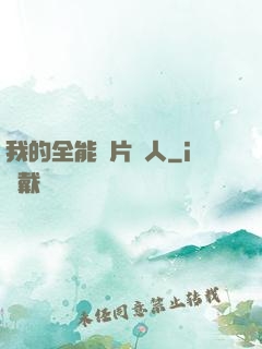我的全能紙片戀人