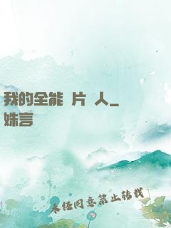 我的全能紙片戀人