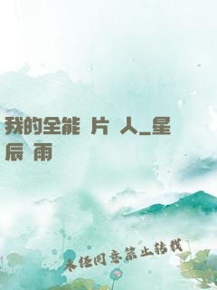 我的全能紙片戀人