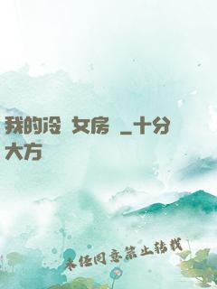 我的冷艷女房東