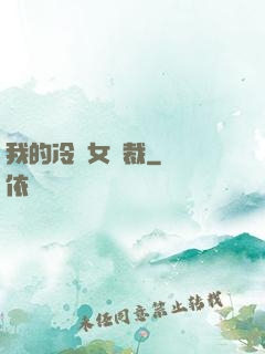 我的冷艷女總裁