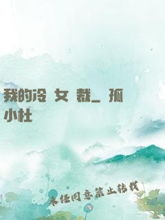 我的冷艷女總裁