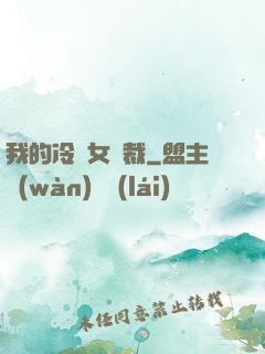 我的冷艷女總裁