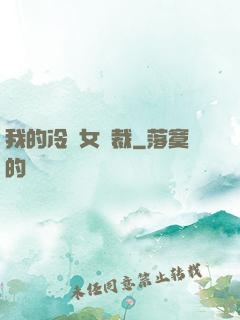 我的冷艷女總裁