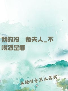我的冷艷總裁夫人