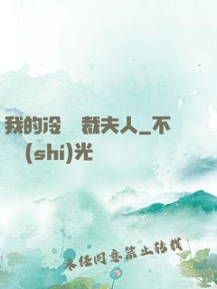 我的冷艷總裁夫人