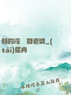 我的冷艷總裁老婆