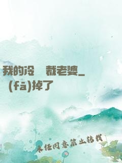 我的冷艷總裁老婆
