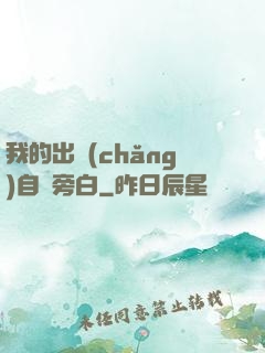 我的出場(chǎng)自帶旁白