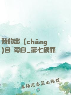 我的出場(chǎng)自帶旁白