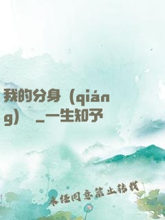 我的分身強(qiáng)無敵