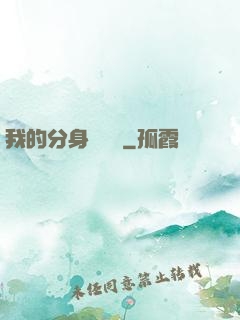 我的分身強無敵