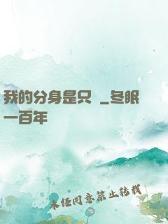 我的分身是只鯤