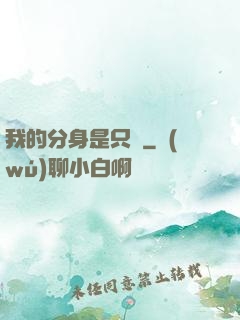 我的分身是只鯤
