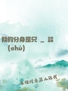 我的分身是只鯤