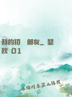 我的初戀藍朋友