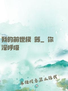 我的前世模擬器