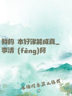 我的劇本好像能成真