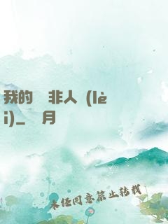 我的劇組非人類(lèi)