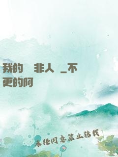 我的劇組非人類