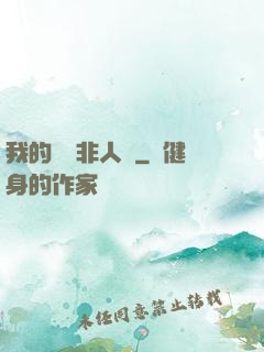 我的劇組非人類