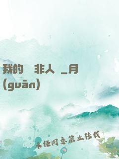 我的劇組非人類