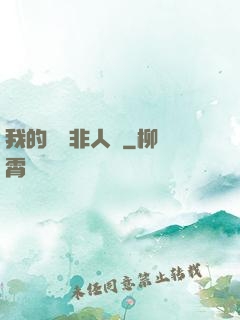 我的劇組非人類