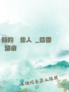 我的劇組非人類