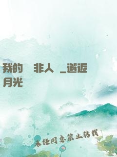 我的劇組非人類