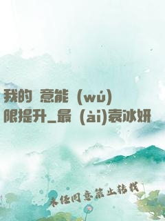 我的劍意能無(wú)限提升