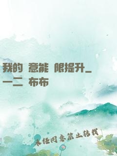 我的劍意能無限提升
