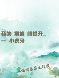 我的劍意能無限提升