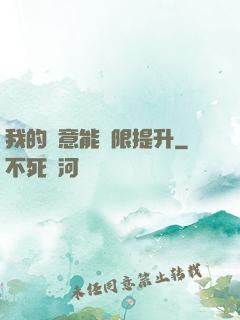 我的劍意能無限提升