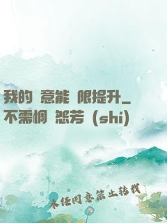 我的劍意能無限提升
