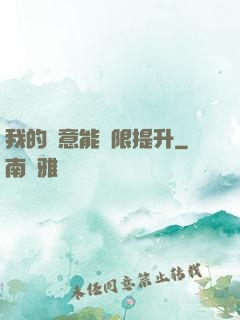我的劍意能無限提升